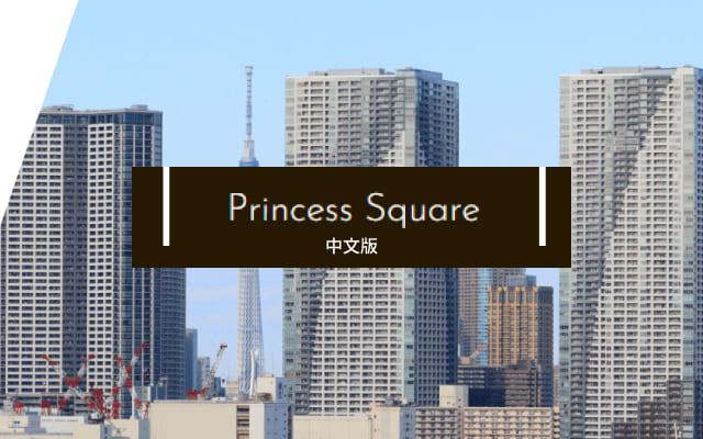 PRINCESS SQUARE for Foreigners
